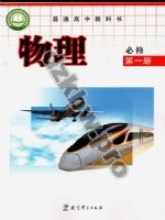 教科版高一物理必修 第一册